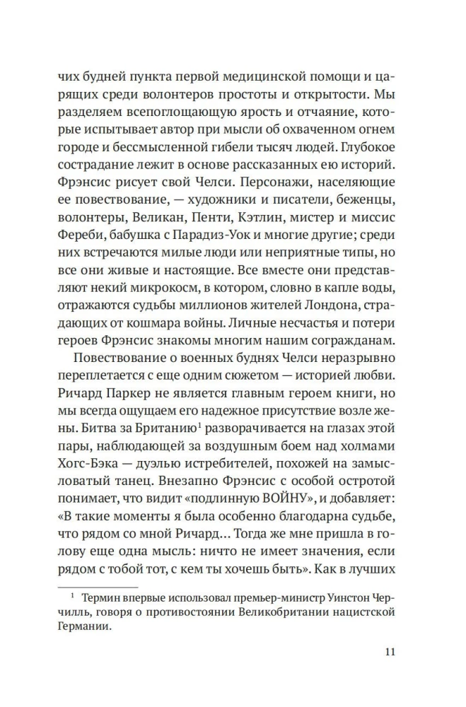 Блиц-концерт в Челси